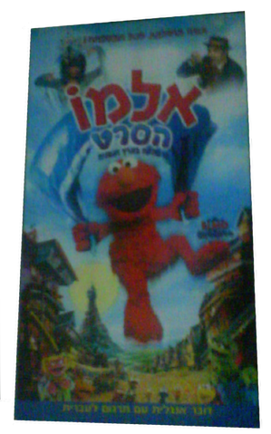 File:RechovSumsumElmoTheMovie.png