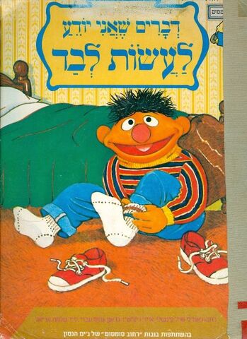 File:Hebrewicandoitmyself.jpg