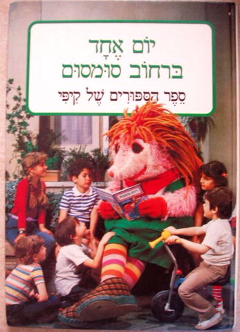 File:Onedayinsesamestreet1.jpg