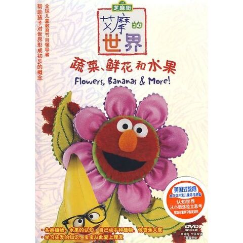 File:Elmosworldflowersbananasmorechinesedvd.jpg