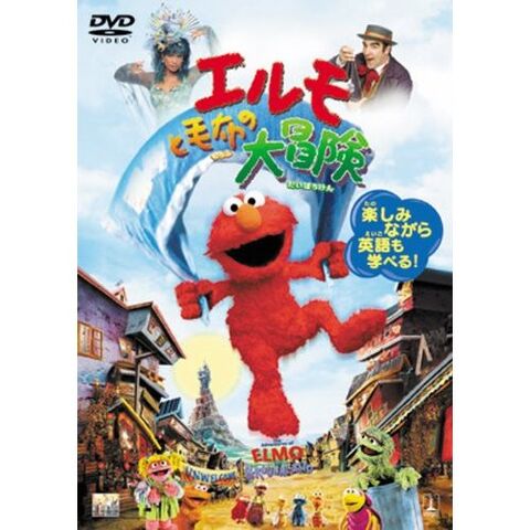 File:Theadventuresofelmoingrouchlandjapanesedvd.jpg