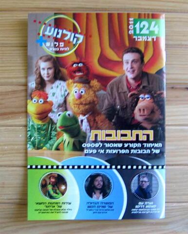 File:MoviePlusMagazineHebrew.jpg