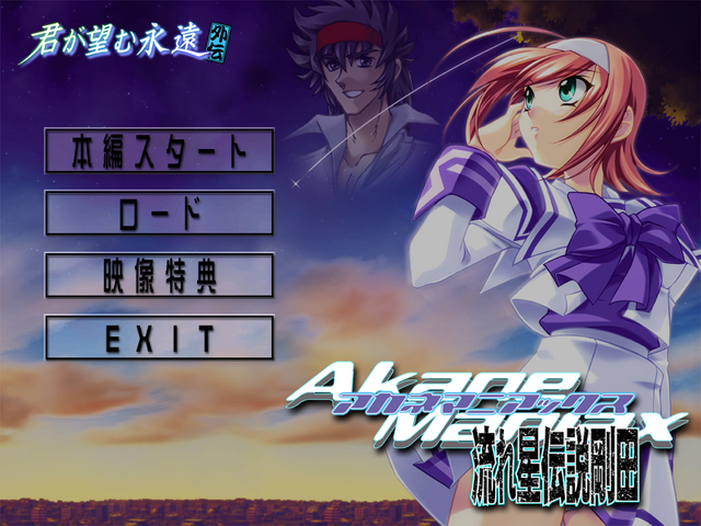 File:Akanemaniaxtitle.png