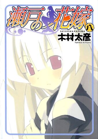 File:Manga Volume 08.jpg