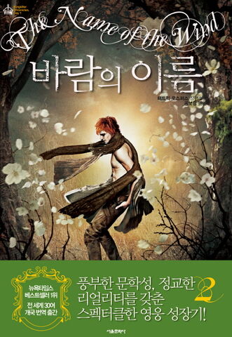 File:바람의 이름 2 cover.jpg