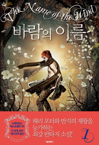 File:바람의 이름 1 cover.jpg