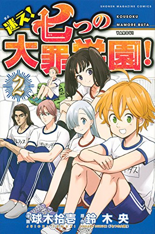 File:Gakuen Volume 2.png