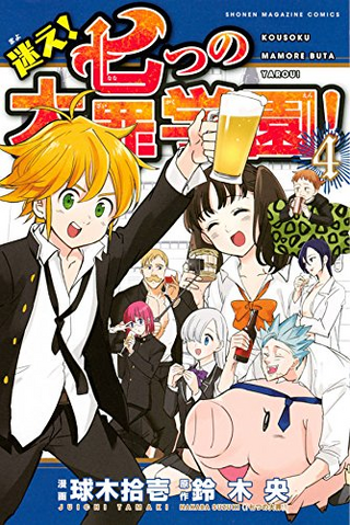 File:Gakuen Volume 4.png