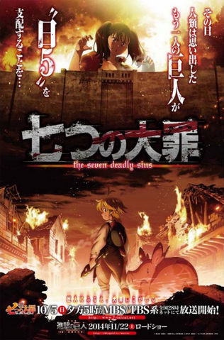 File:Nanatsu no Taizai - Attack on Titan Style Poster.png