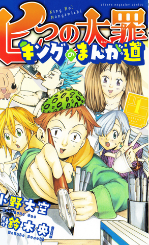 File:King Manga Michi Volume 1.png