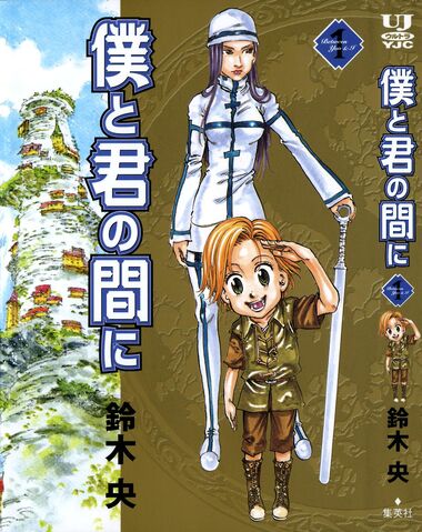 File:Boku to Kimi Aidani.jpg