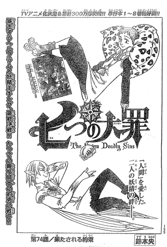 File:Chapter74.png