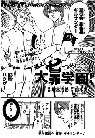 File:Gakuen JChapter 4.png