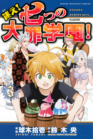 File:Gakuen Volume 3.png