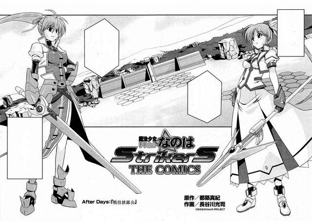File:StrikerSManga15.png