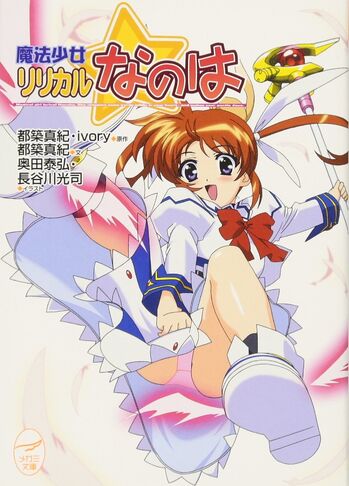 File:Nanoha light novel cover.jpg