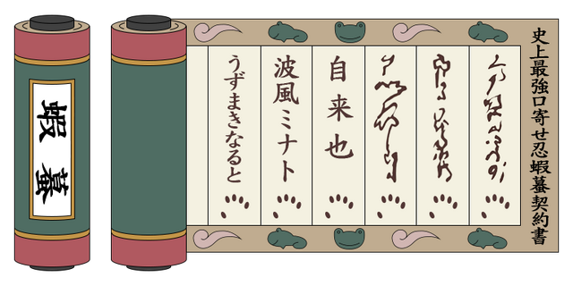 File:Toad Contract Scroll.png