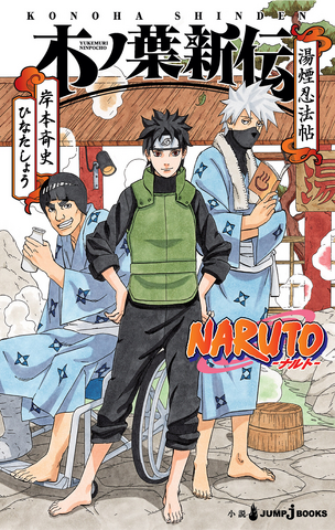 File:Konoha-shinden.png