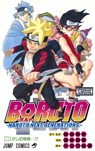 File:Boruto Volume 3.png