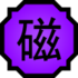 Nature Icon Magnet.svg-0