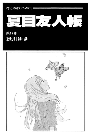 File:NY vol17 inner cover.png