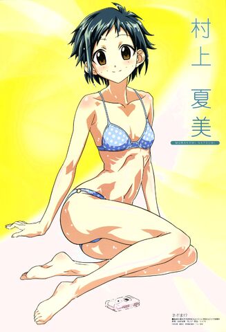 Datei:Natsumi Murakami5.jpg
