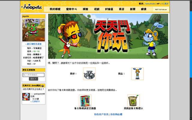 檔案:DailyDareReward-Screenshot-20081201.png