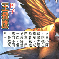 王飛鷹誤1.jpg