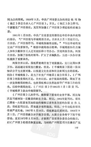 File:广州报业P197.jpg