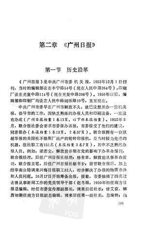 File:广州报业P195.jpg