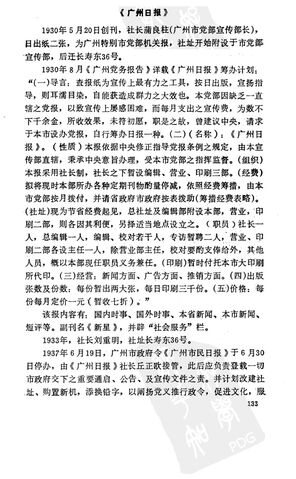 File:广州报业P133.jpg