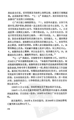 File:广州报业P134.jpg