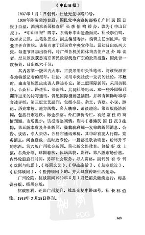 File:广州报业P143.jpg