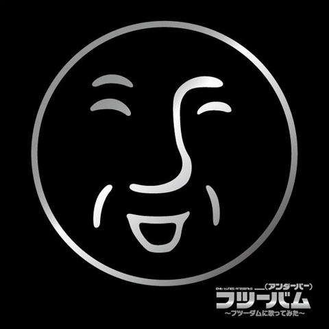 File:Underbar CD.png