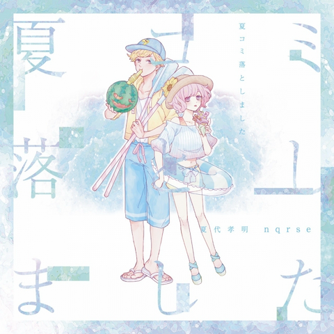 File:Natsu Comi Otoshimashita.png