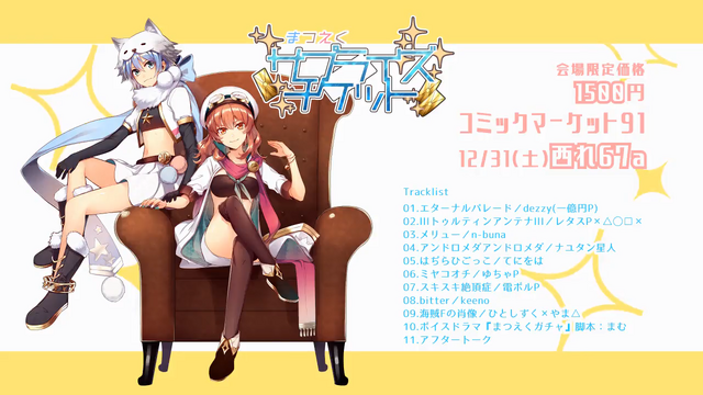 File:MatsuEku Surprise Ticket.png