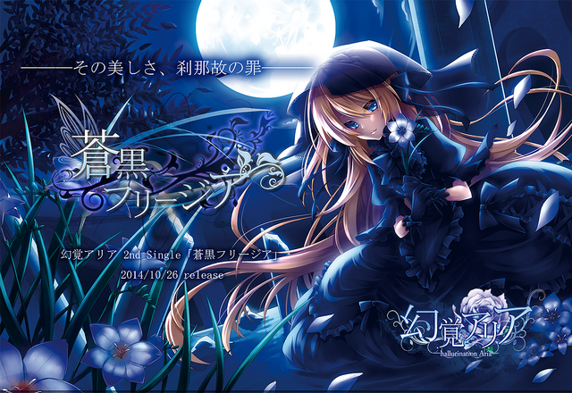 File:Genkaku Aria 2nd single.png
