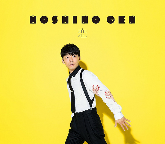 File:Hoshino Gen - Koi.png