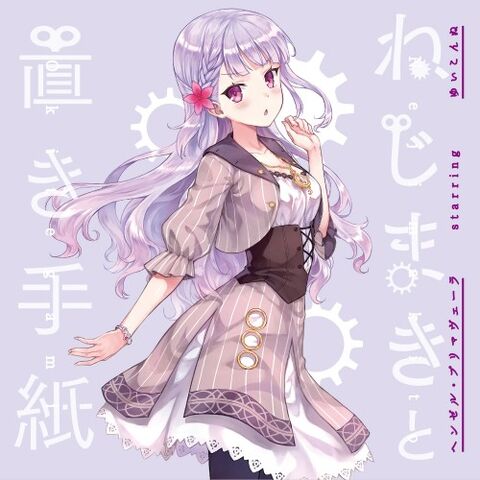 File:Neji Maki to Okitegami.jpg