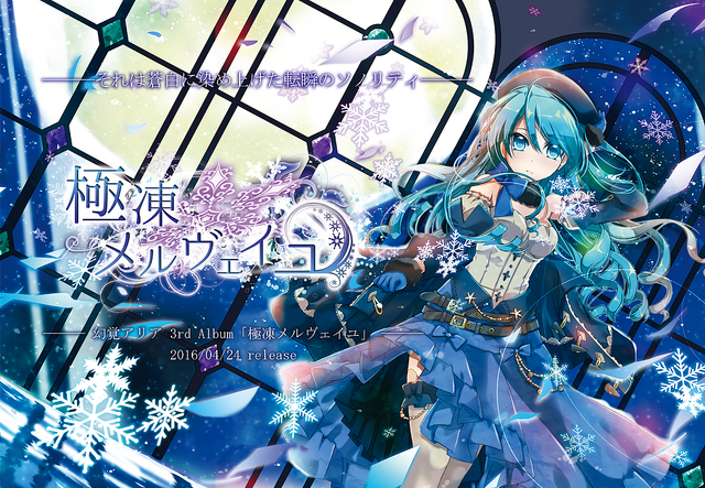 File:Genkaku Aria 3rd album.png