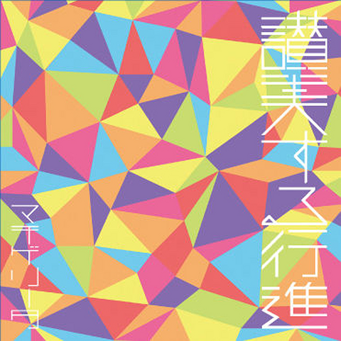 File:Sanbi Suru Koushin.png