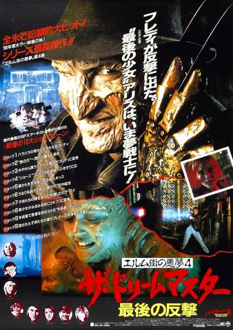 File:Nightmare on elm street four ver2.jpg
