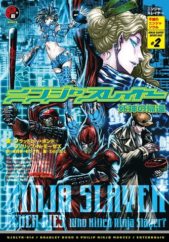 File:Ninja Slayer Novel 14.jpg