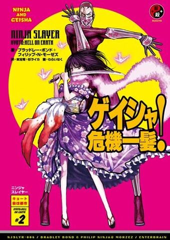 File:Ninja Slayer Novel 6.jpg