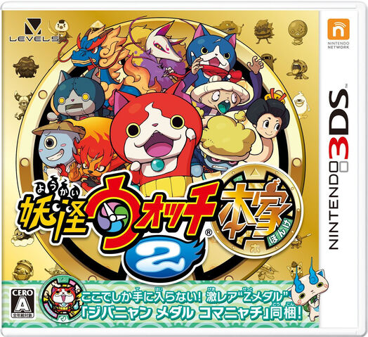 File:Youkai Watch 2 Honke.jpg