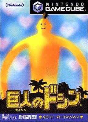 File:Doshin the Giant (JP).jpg