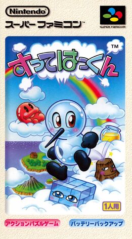 File:SutteHakkun.jpg