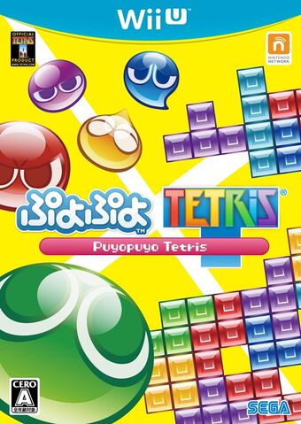 File:PuyoPuyoTetris WiiU.jpg
