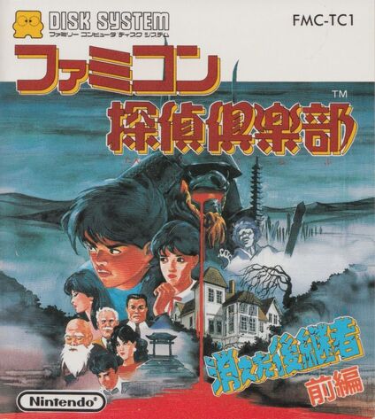 File:FamicomTanteiClub2.jpg