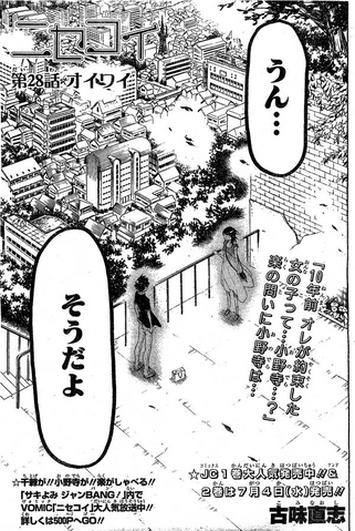 File:Nisekoi-celebration.png